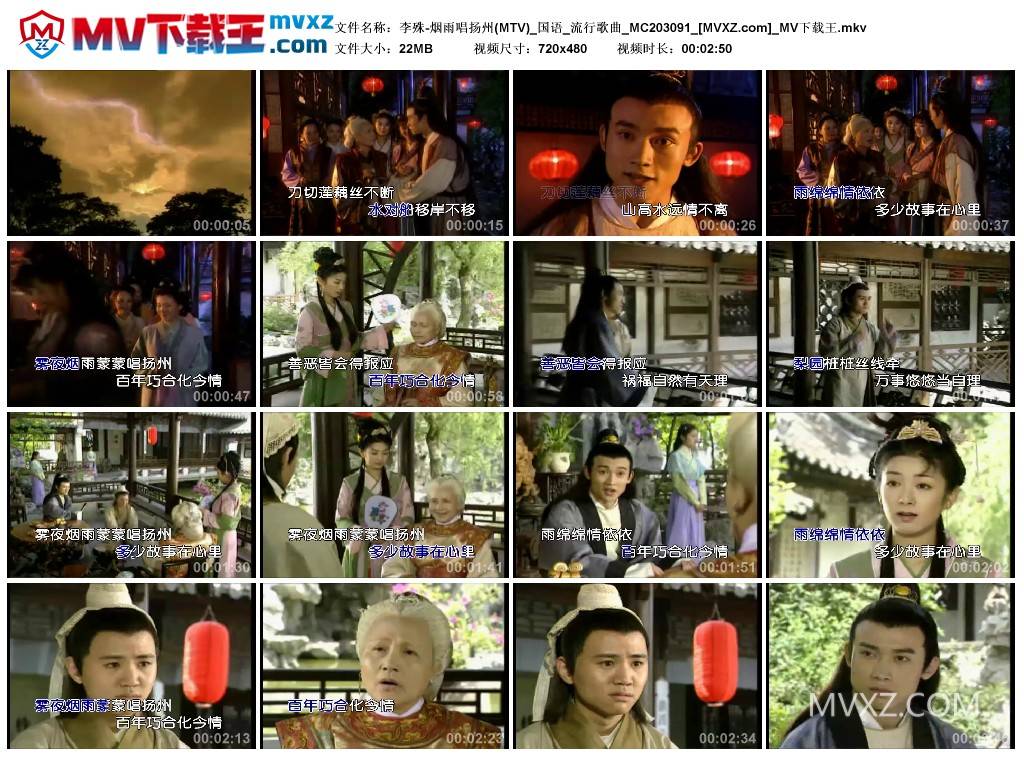 李殊-烟雨唱扬州(MTV)_国语_流行歌曲_MC203091